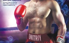 Дмитрий Кудряшов выйдет на ринг 27 марта 