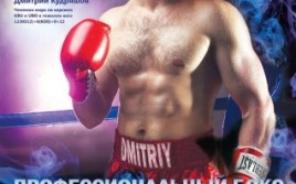 27 марта, Новороссийск: Боксёрский турнир «Малая земля»